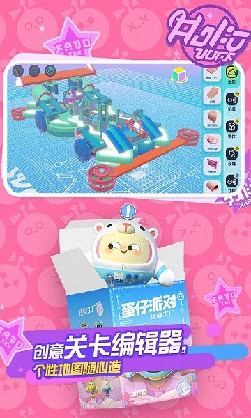 蛋仔派對(duì)變態(tài)版手游 v1.0.23 安卓版 0