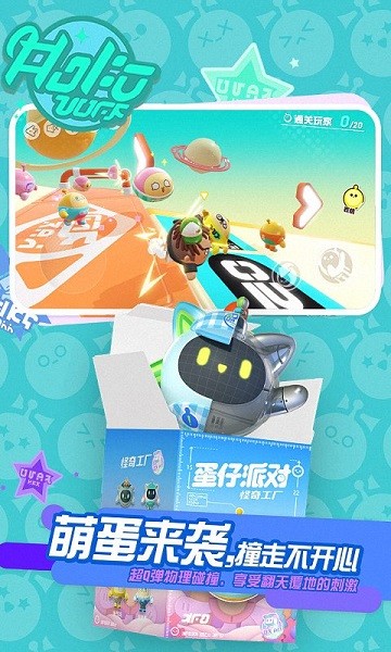 蛋仔派對(duì)變態(tài)版手游 v1.0.23 安卓版 1