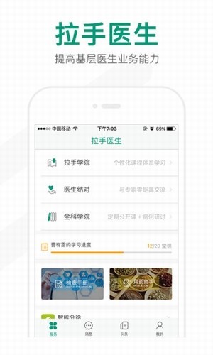 拉手医生最新版 拉手医生app下载