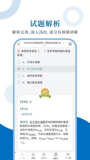 注冊(cè)測(cè)繪師圣題庫(kù)手機(jī)客戶端 v1.0.6 安卓版 2