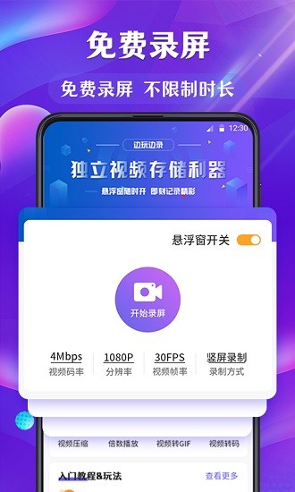 小熊屏幕錄制app v3.13.0616 安卓版 0