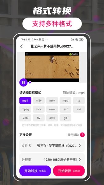 格式轉(zhuǎn)換視頻助手軟件 v1.9 安卓版 3