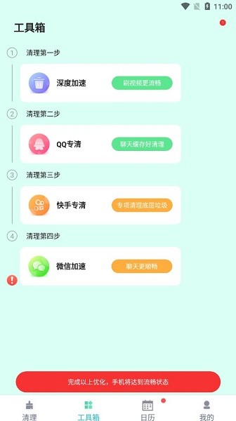 麦穗清理手机版 麦穗清理app
