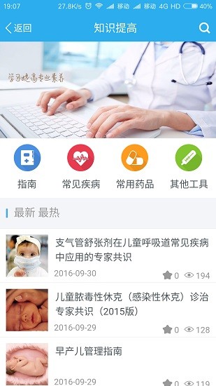 萌稚醫(yī)生客戶端 v1.0.18 安卓版 0