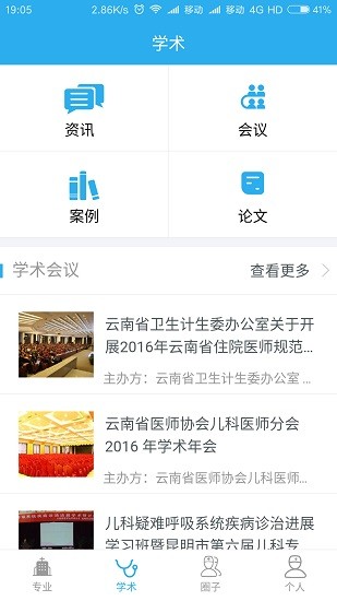 萌稚醫(yī)生客戶端 v1.0.18 安卓版 1