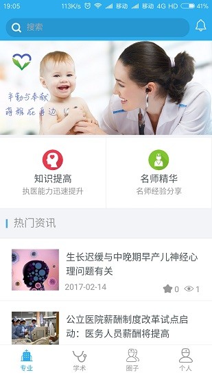 萌稚医生客户端 萌稚医生app下载