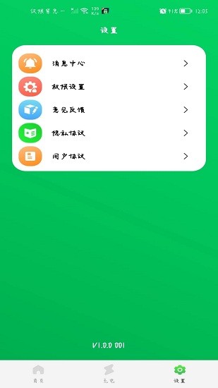 手機(jī)省電王 v4.2.6 安卓版 0