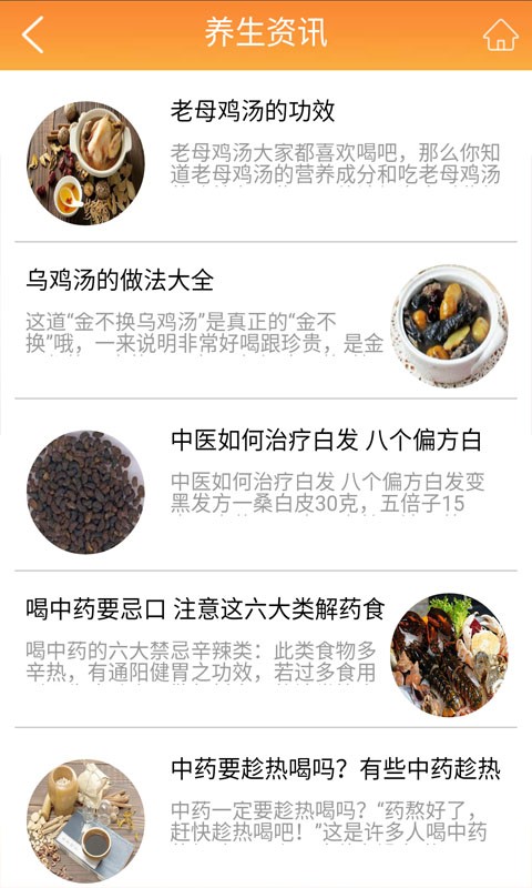 藥膳養(yǎng)生手機版 v1.0 安卓版 0