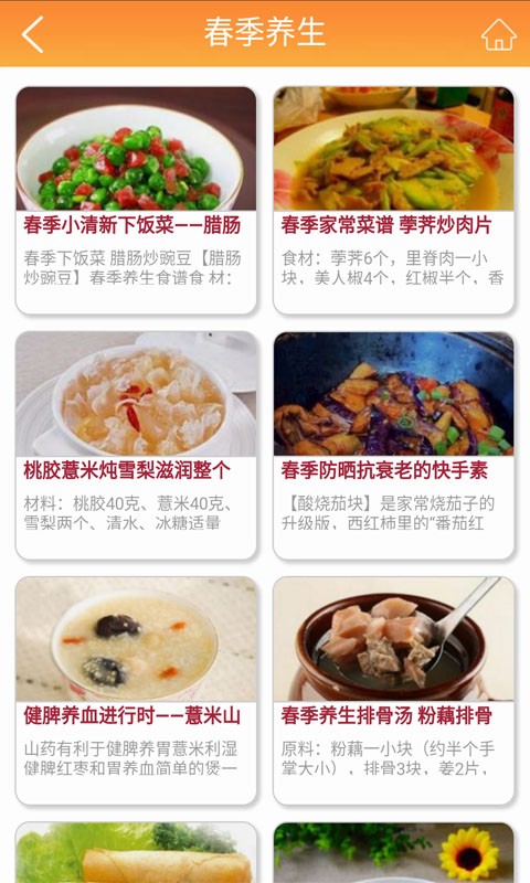 藥膳養(yǎng)生手機版 v1.0 安卓版 1