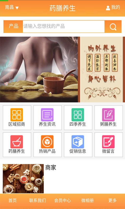 藥膳養(yǎng)生手機版 v1.0 安卓版 2