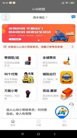 心動(dòng)跑腿app v3.2.11 安卓版 0