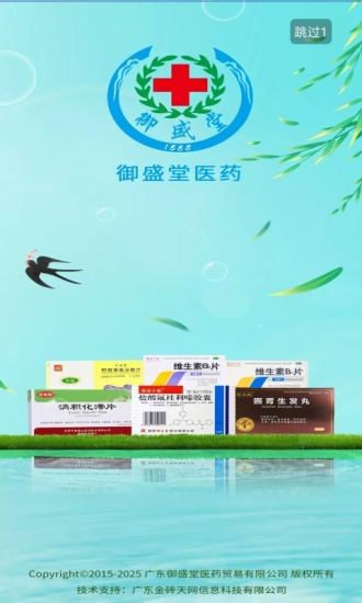 廣東御盛堂醫(yī)藥 v1.2 安卓版 0