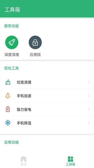 追風(fēng)清理大師最新版 v1.0.1 安卓版 0