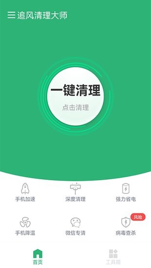 追風(fēng)清理大師最新版 v1.0.1 安卓版 1