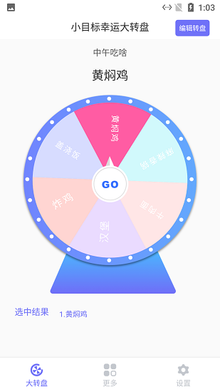 小新幸運(yùn)大轉(zhuǎn)盤下載