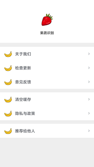 果蔬識別軟件 v1.0.1 安卓版 0