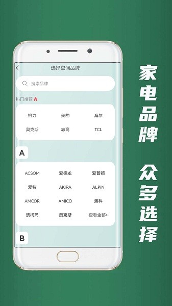 格空調(diào)遙控器 v1.5 安卓版 2