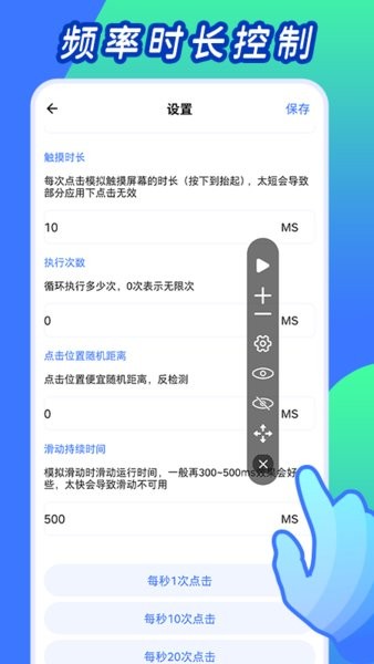 自動連點工具app v2.8 最新版 0