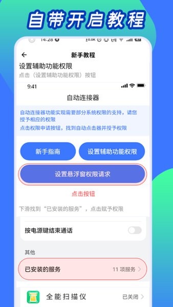 自動連點工具app v2.8 最新版 1