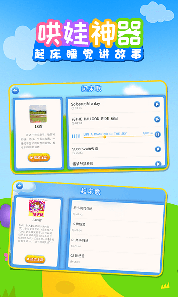 儿歌乐多多 v1.0.5 最新版3