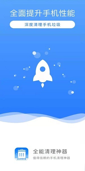全能清理神器 v3.2.8 安卓版 0