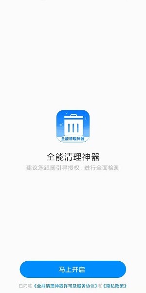 全能清理神器 v3.2.8 安卓版 1