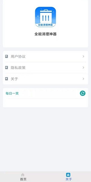 全能清理神器 v3.2.8 安卓版 2