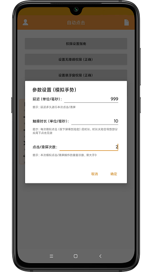 wy自動點擊 v1.7 安卓版 3