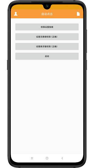 wy自動點擊app下載