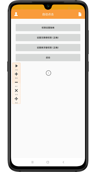 wy自動點擊 v1.7 安卓版 2