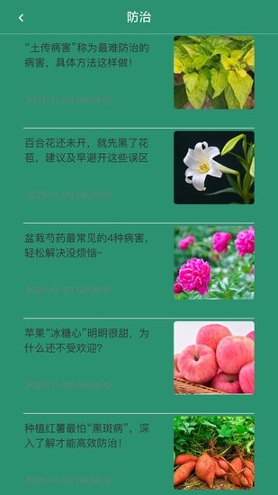 神農(nóng)園丁軟件 v1.0.1 安卓版 0