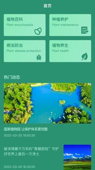 神農(nóng)園丁軟件 v1.0.1 安卓版 1