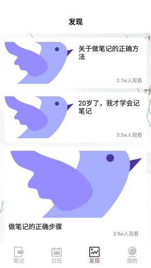 海鳥筆記app v1.1 安卓版 1