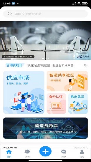 小蟻智造手機版