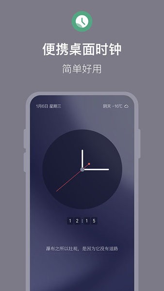 桌面時(shí)鐘滾動(dòng)翻頁手機(jī)版 v1.1.9 安卓版 3