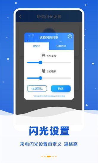 來電閃光精靈最新版 v9.9.9 安卓版 1
