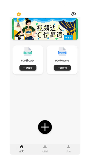 pdf轉(zhuǎn)cad助手biu大師最新版下載