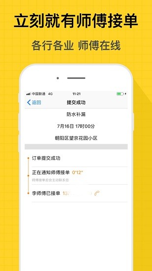 小猴到家維修 v2.6 安卓版 2