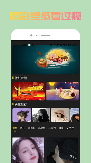 去玩壁紙app v 1.0.0 安卓版 1