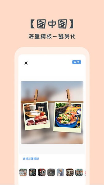 拼圖修圖照片美化軟件 v1.1.0 安卓最新版 3