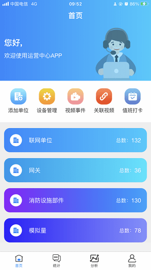 智贛119運(yùn)維中心版 v1.4.1 安卓版 0