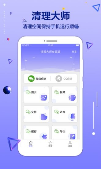 手機文件清理大師app v1.1.5 安卓版 0