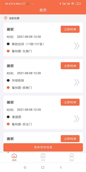 錦李車躍司機端 v1.0.6 安卓版 0