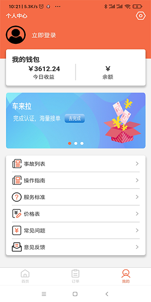 錦李車躍司機端 v1.0.6 安卓版 2