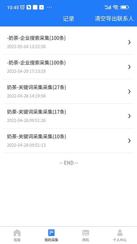 拓客王软件 v1.5.0 安卓版0