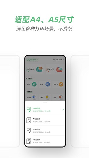 a4打印機 v2.2.0 安卓版 0