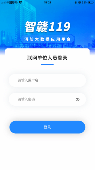 智赣119联网单位最新版 智赣119联网单位最新版下载