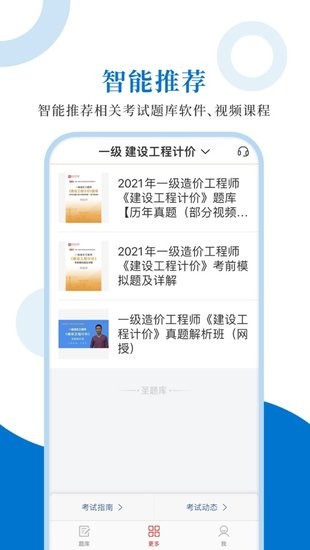 造價(jià)工程師app