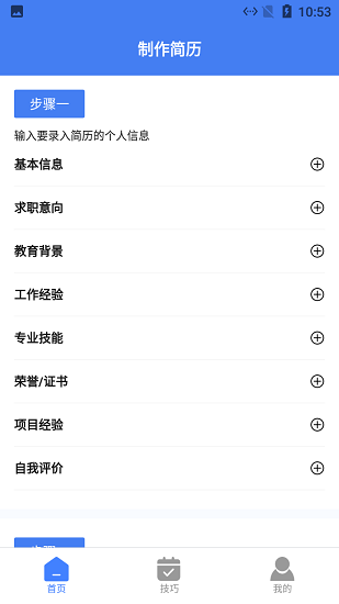 小羊簡歷速做軟件 v1.1 安卓版 0