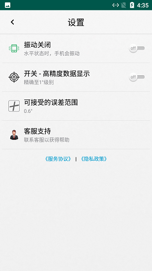 小花朵精品水平儀最新版下載